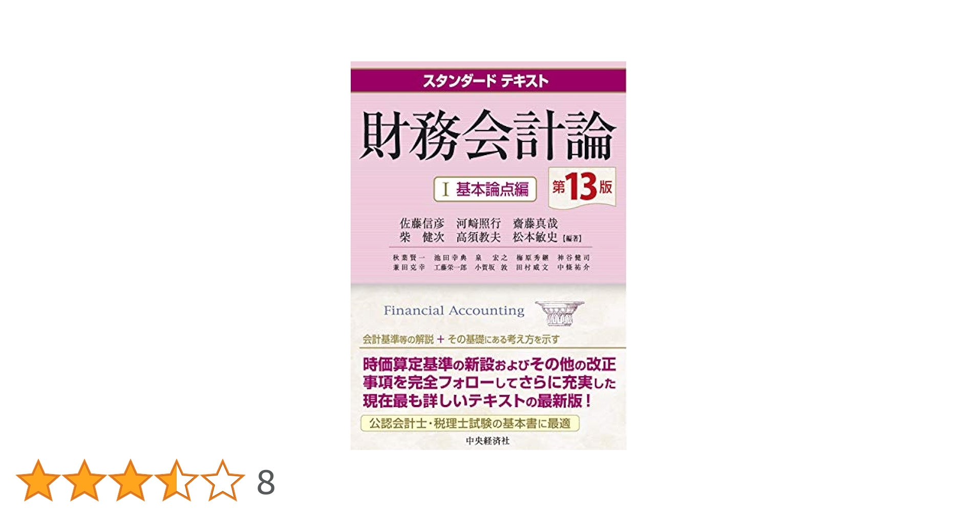 スタンダードテキスト 財務会計論 1 基本論点編&2応用論点編 第12版 51rdl7+Vh-L.jpg_BO30,255,255,